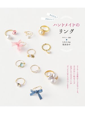 cover image of かんたん!かわいい!ハンドメイドのリング